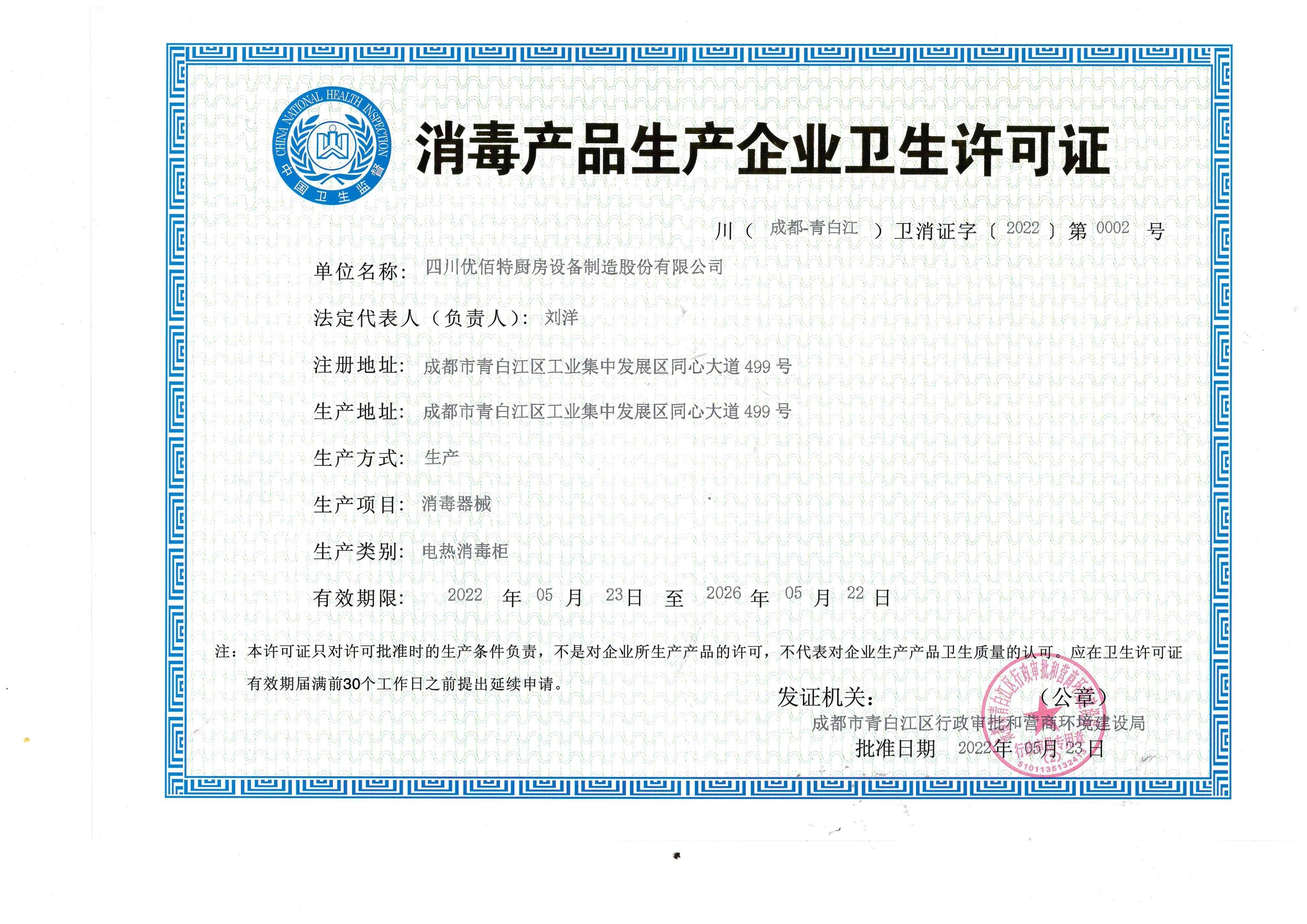 糖心VOLG入口进入生产许可证正本