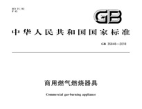 商用厨具行业变天，新国标3C认证来袭!